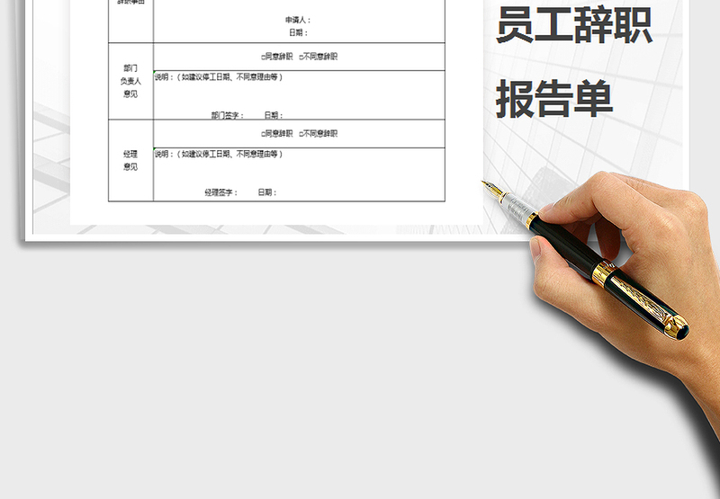 2025年员工辞职报告单