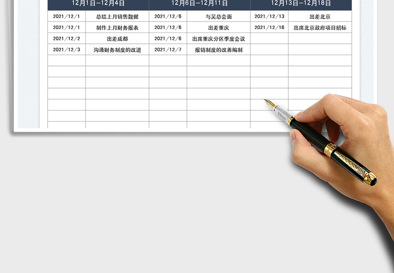2025个人月度工作计划表免费下载