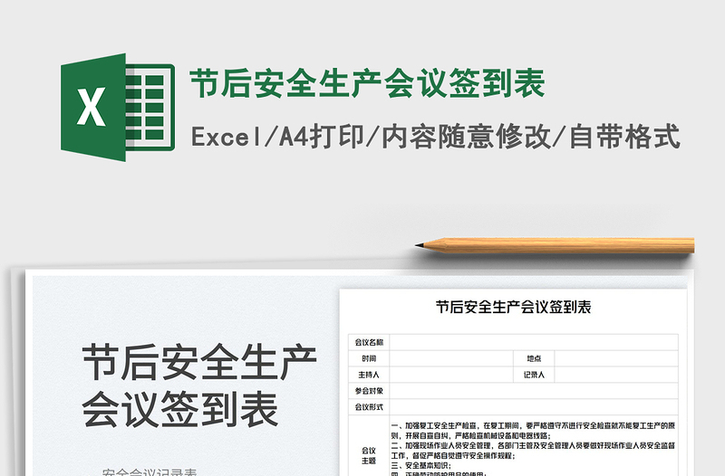 2025节后安全生产会议签到表