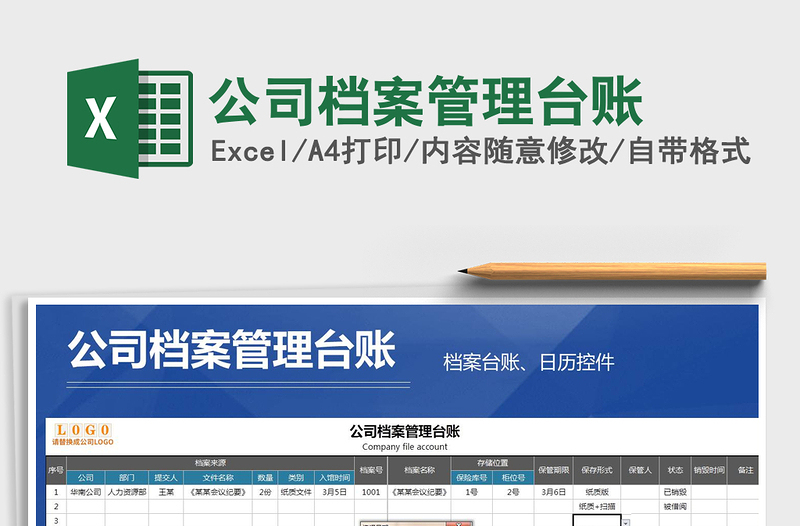 公司档案管理台账