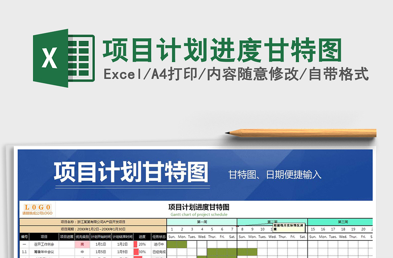 2025年项目计划进度甘特图