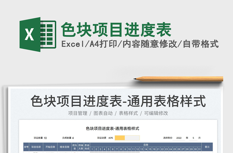 2025色块项目进度表免费下载