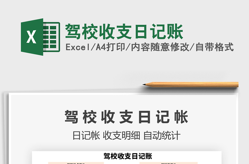 2025年驾校收支日记账