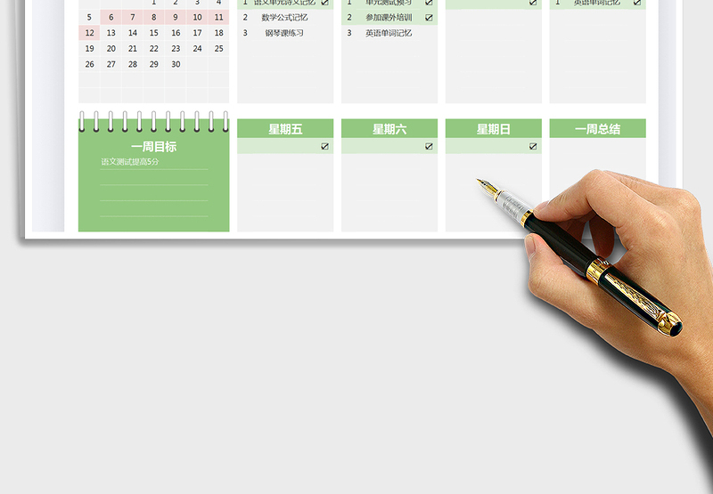 2025学习计划表免费下载