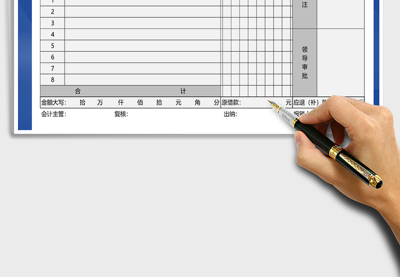 2025年费用报销单