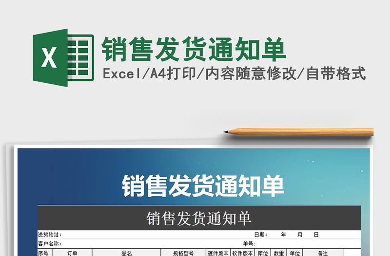 2025年销售发货通知单