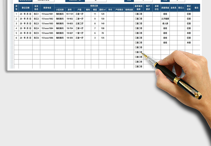 2025装修客户信息登记表免费下载