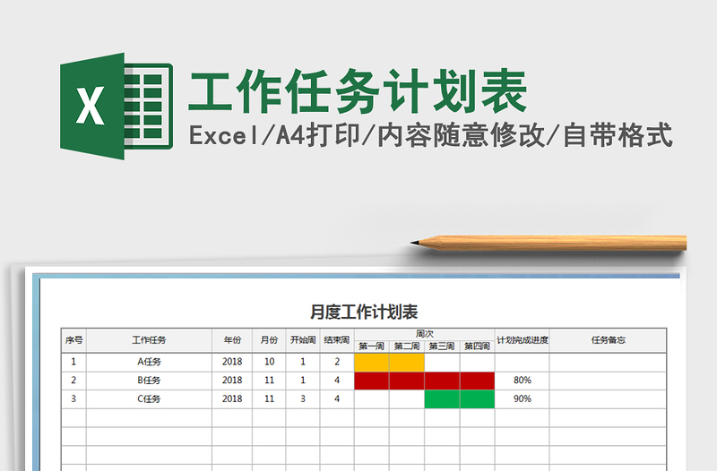 2025年工作任务计划表