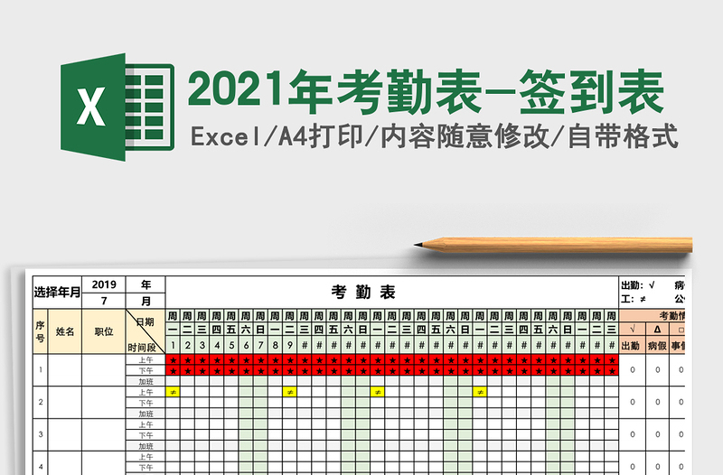 2025年考勤表-签到表