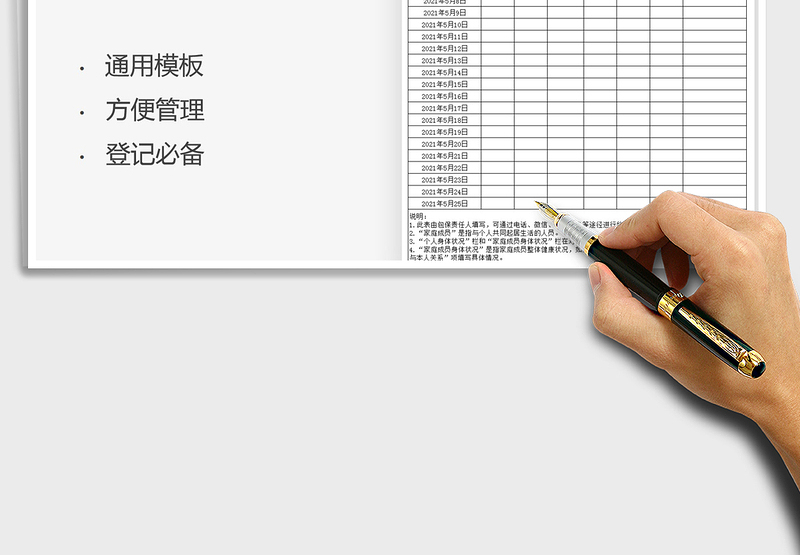 2025每日健康登记表免费下载