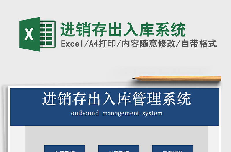 2025年进销存出入库系统