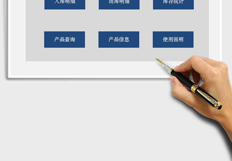 2025年进销存出入库系统