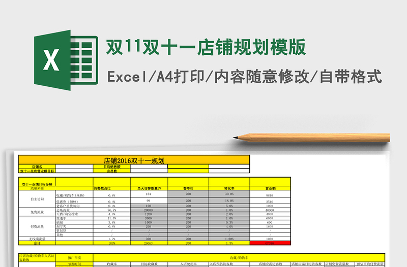 双11双十一店铺规划模版