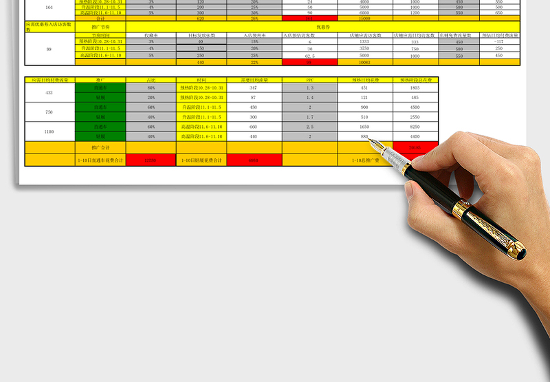 双11双十一店铺规划模版