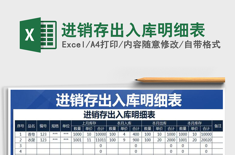 2025年进销存出入库明细表