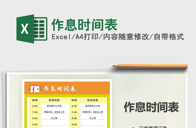 2025年作息时间表