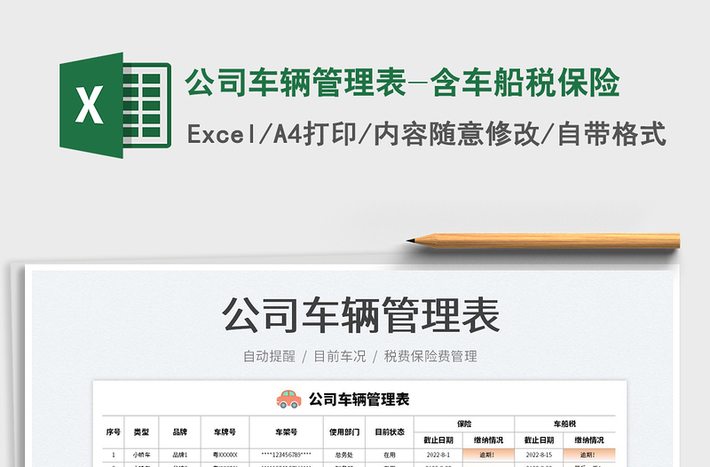 2025公司车辆管理表-含车船税保险免费下载