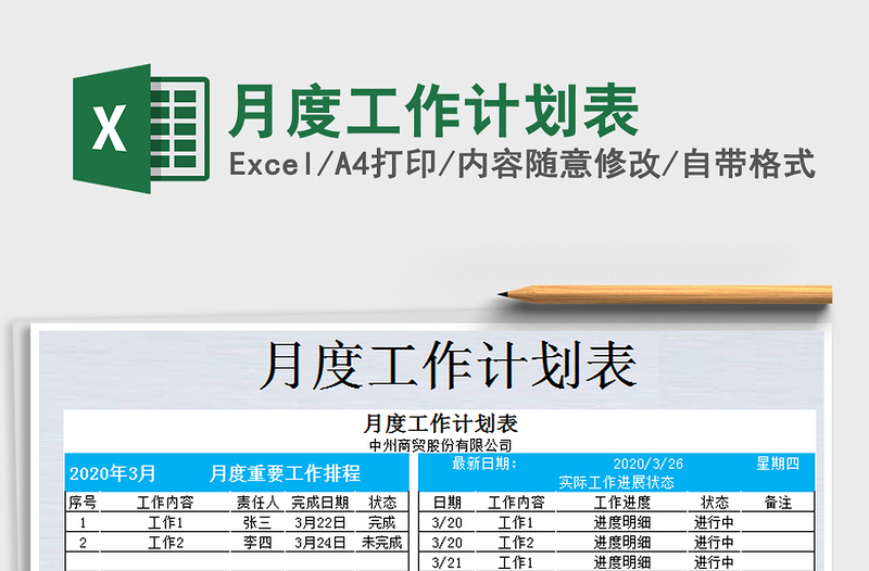 2025年月度工作计划表免费下载