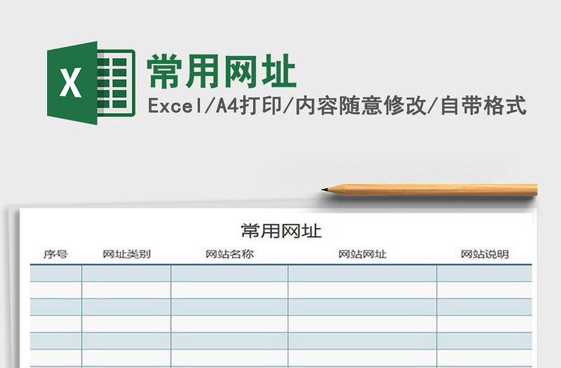 2025年常用网址免费下载
