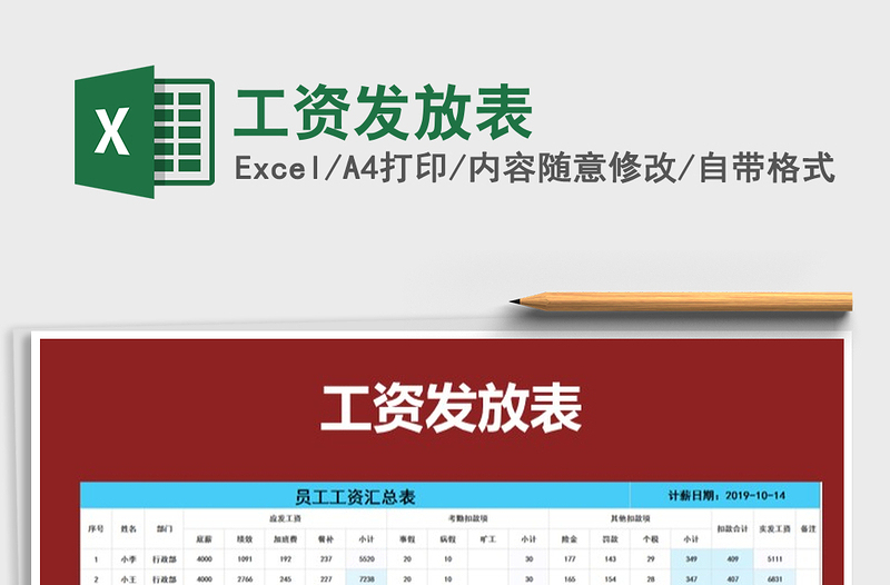 2025工资发放表免费下载