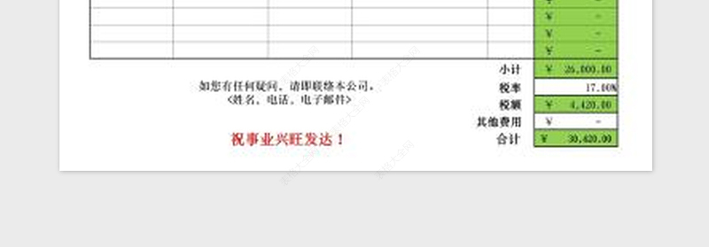 2025年公司产品报价单自动计算表免费下载