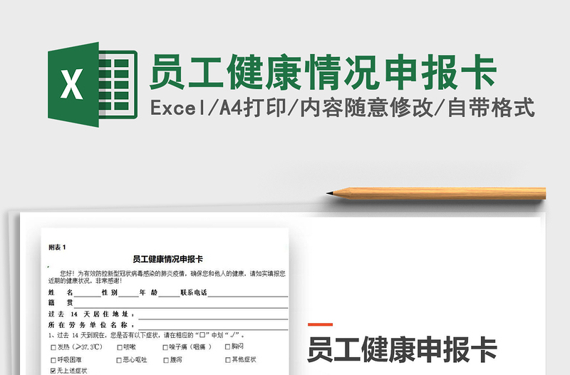 2025年员工健康情况申报卡