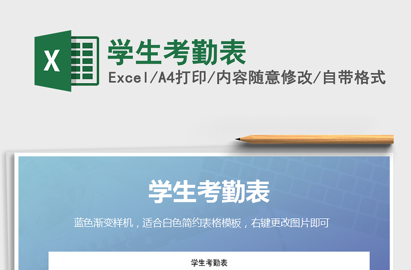 2025年学生考勤表免费下载