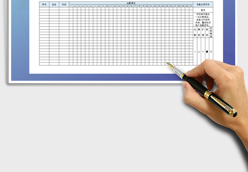 2025年学生考勤表免费下载