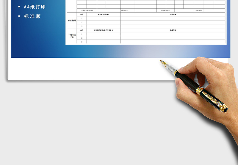 2025年招聘进度表