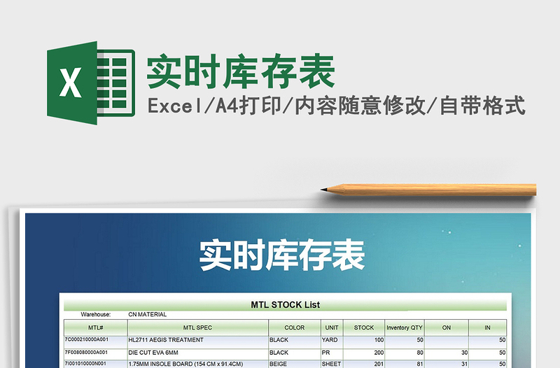 2025年实时库存表