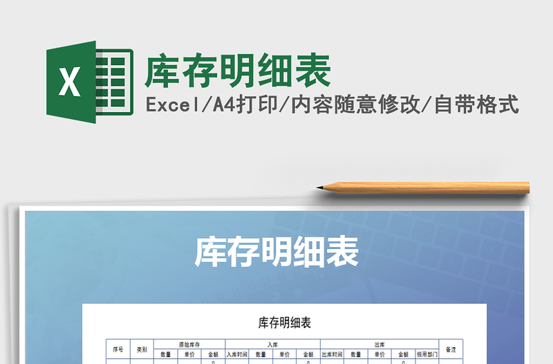 2025年库存明细表