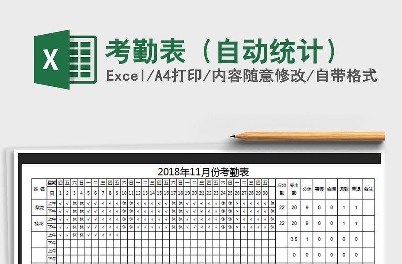 2025年考勤表（自动统计）