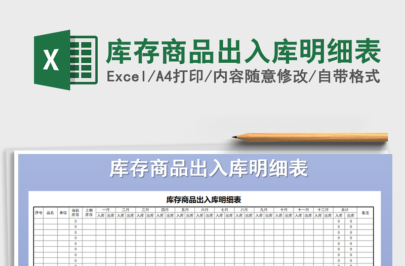 2025年库存商品出入库明细表
