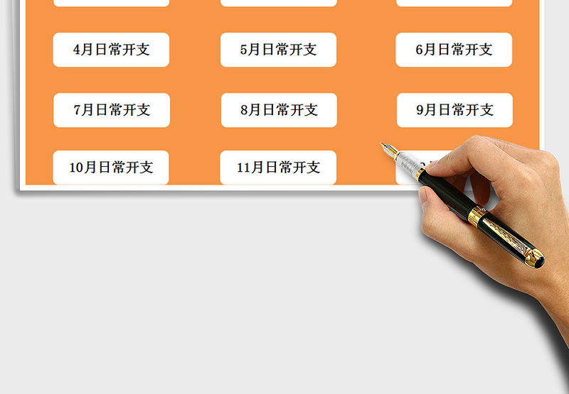 财务日常开支记账管理系统