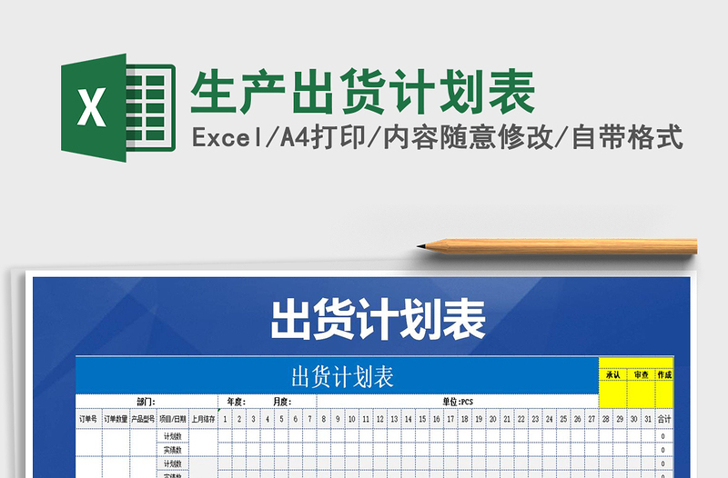 2025年生产出货计划表