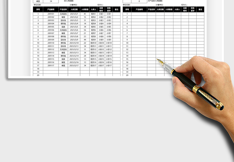 2025产品入库数量统计表免费下载