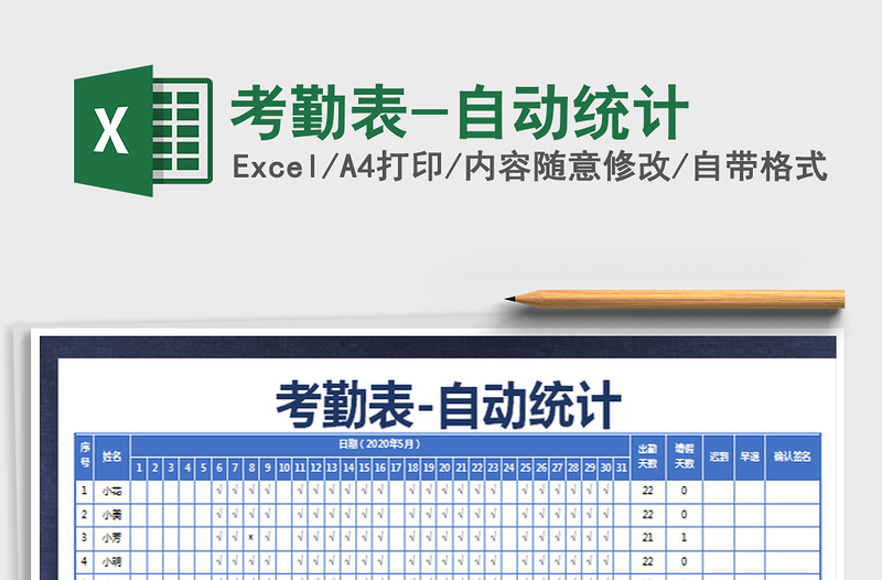 2025年考勤表-自动统计