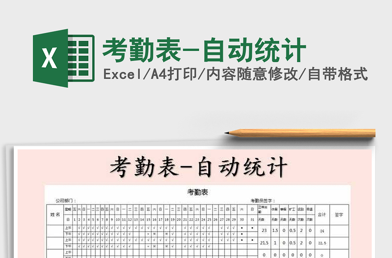 2025年考勤表-自动统计