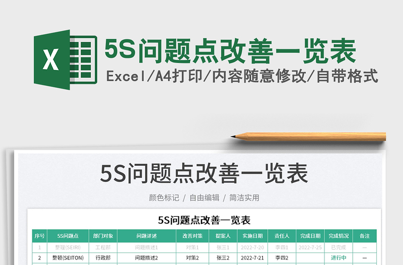 20255S问题点改善一览表