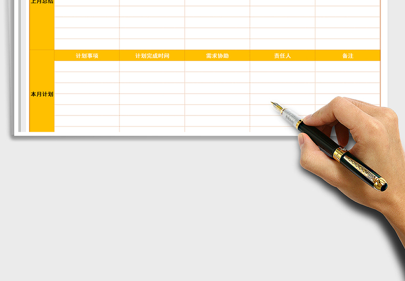 2025年工作总结计划表