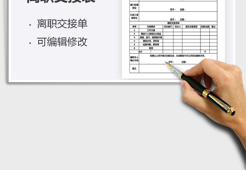 2025年员工离职交接表