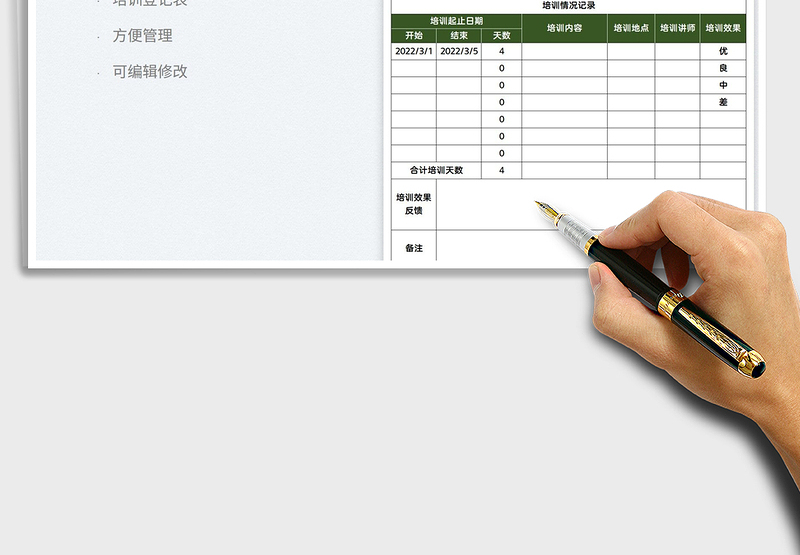 2025培训情况登记表免费下载