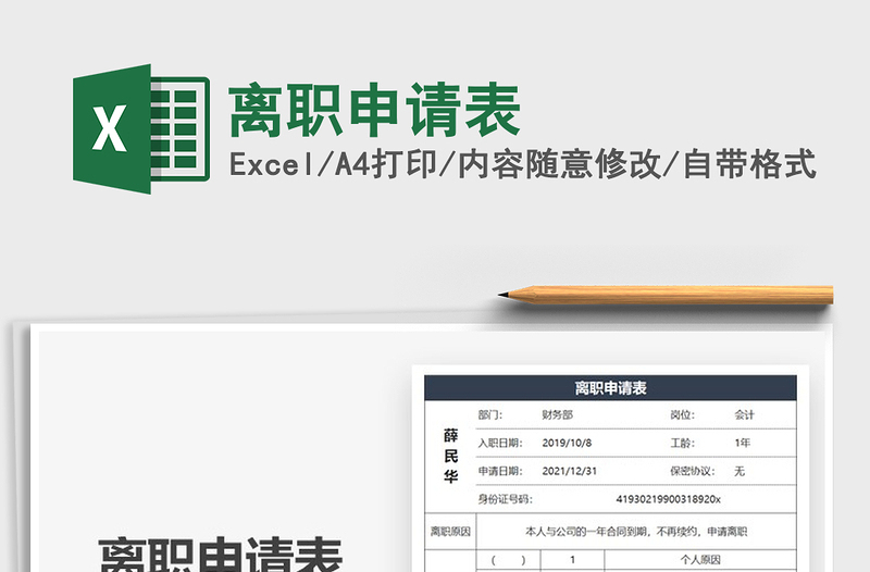 2025年离职申请表