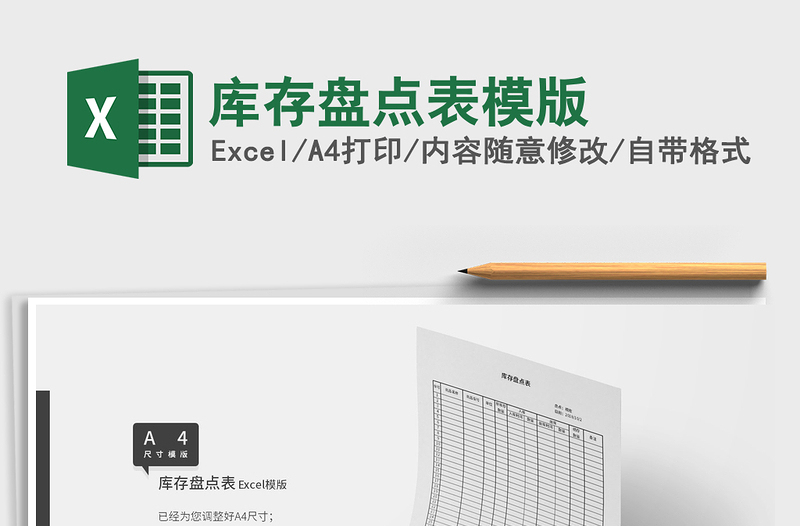 2025年库存盘点表模版免费下载