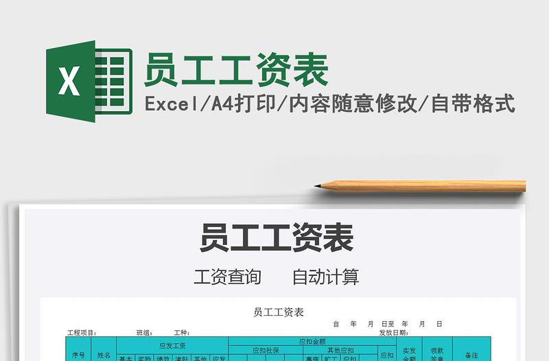 2025年员工工资表