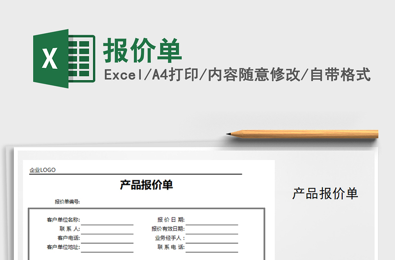 2025报价单免费下载