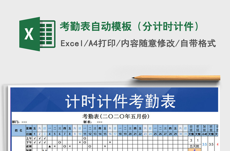 2025年考勤表自动模板（分计时计件）