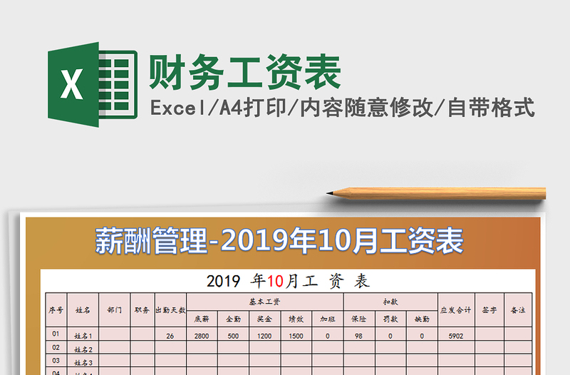 2025年财务工资表