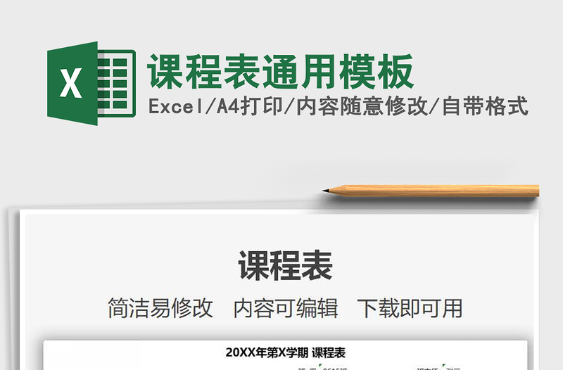 2025年课程表通用模板