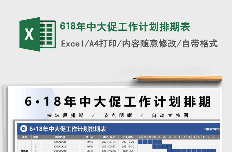 2025618年中大促工作计划排期表免费下载